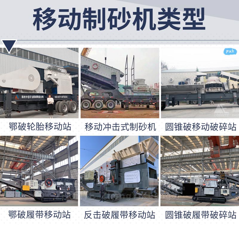 移動制砂機設備類型.jpg