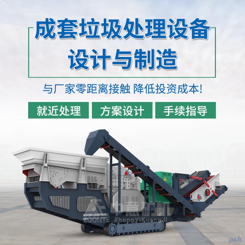 建筑垃圾處理設備