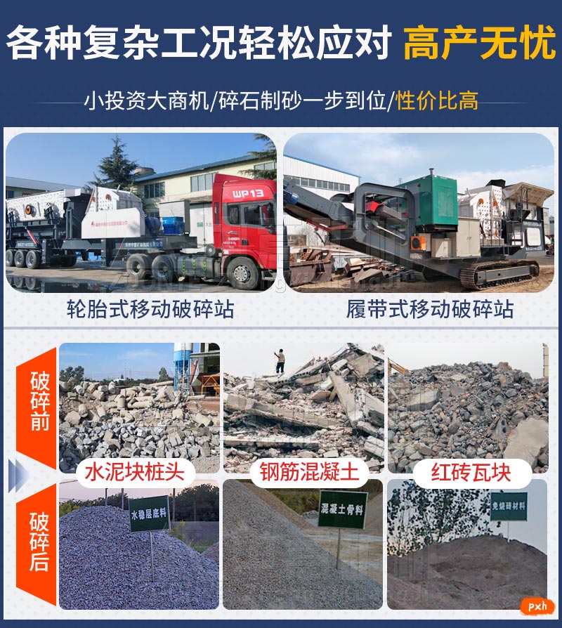 移動破碎機(jī)應(yīng)用物料