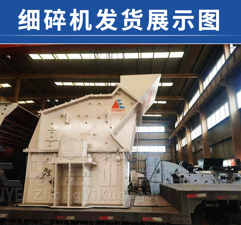 細碎機