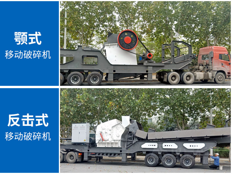 移動顎式破碎機(jī).jpg